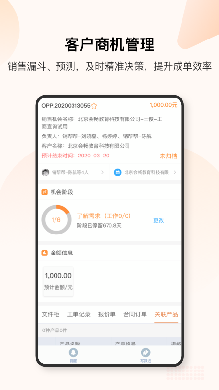 销帮帮crm-01