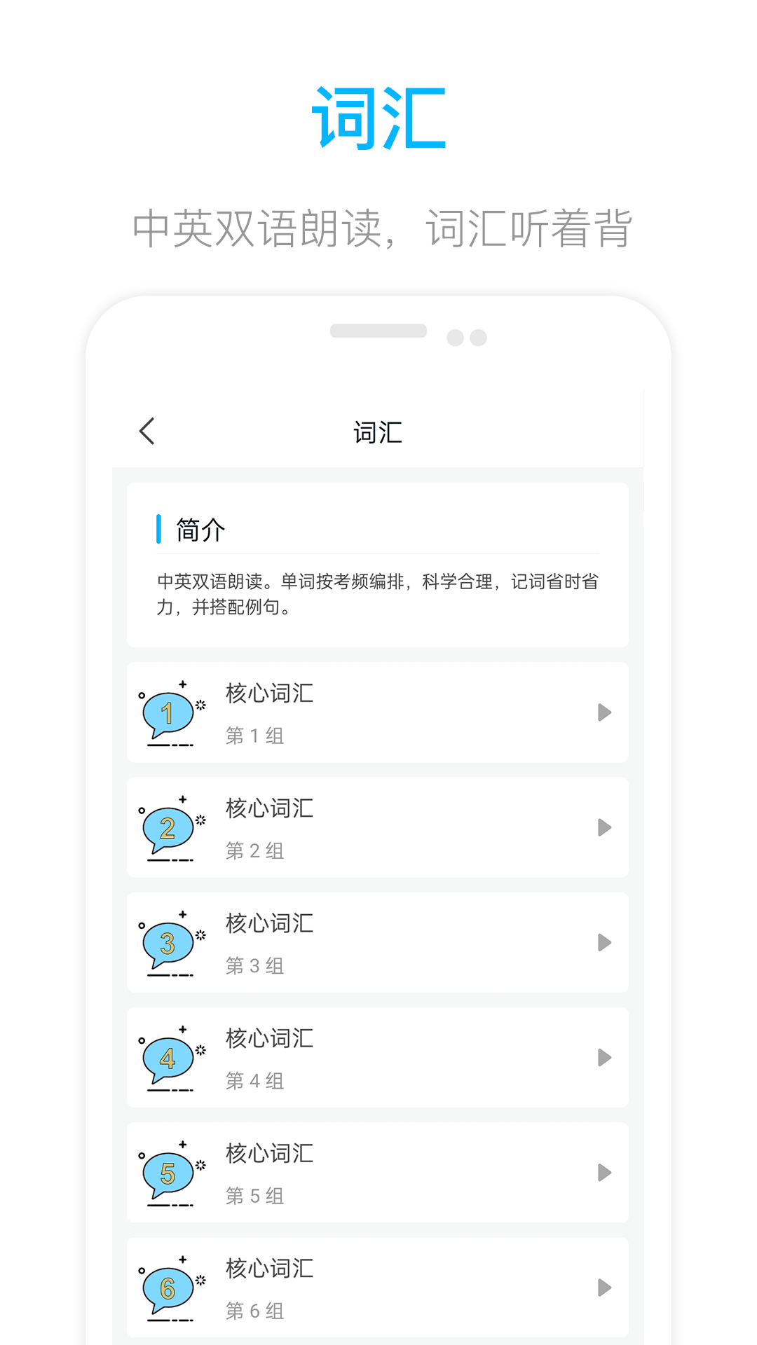 掌上英语四级-01