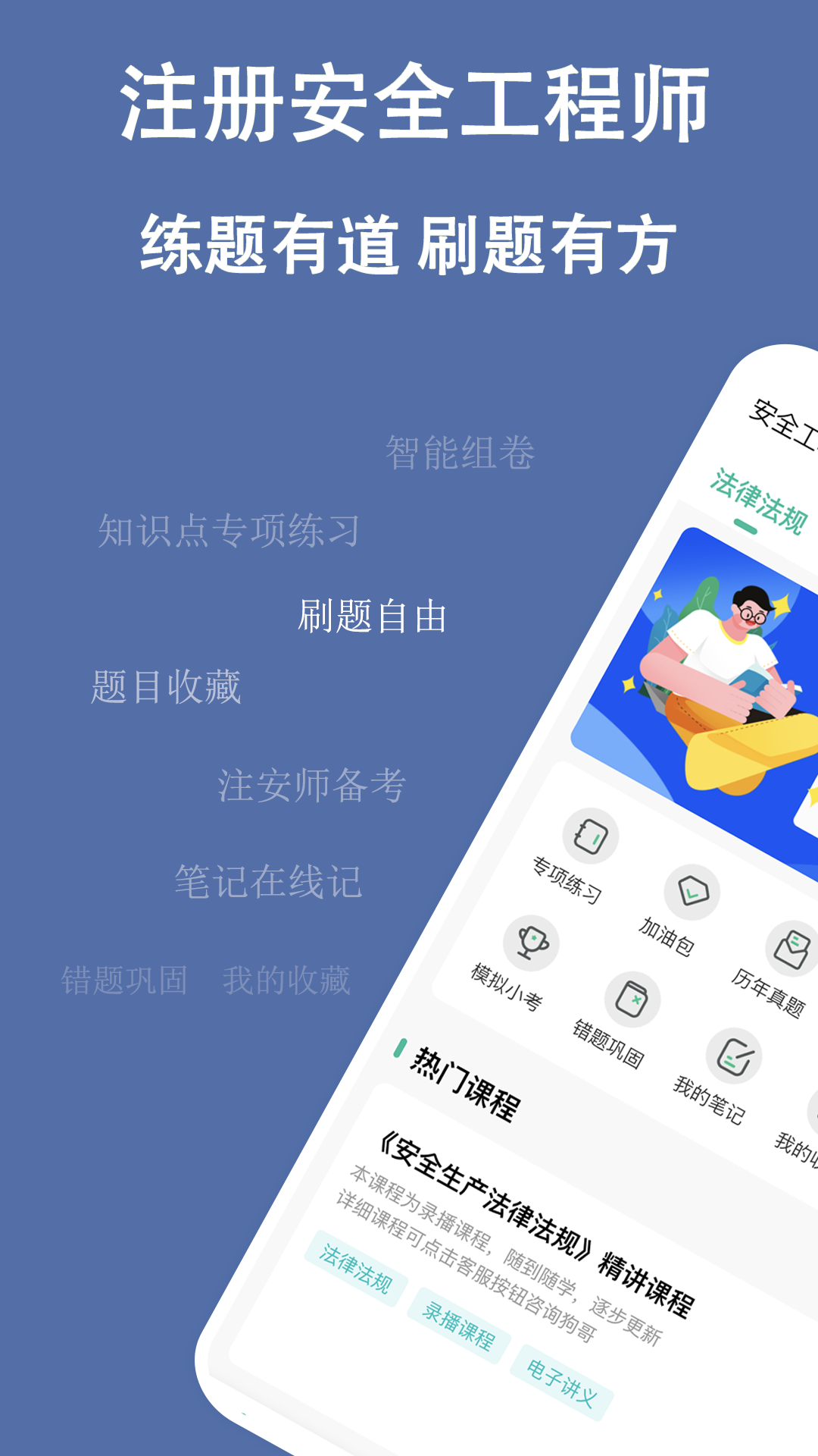安全工程师练题狗-01
