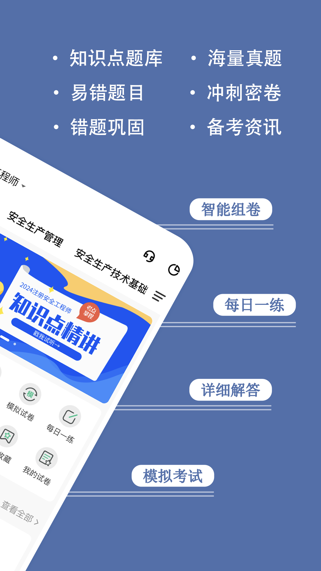 安全工程师练题狗-01