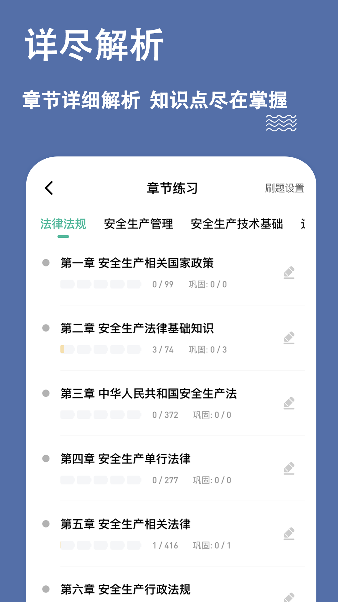 安全工程师练题狗-01