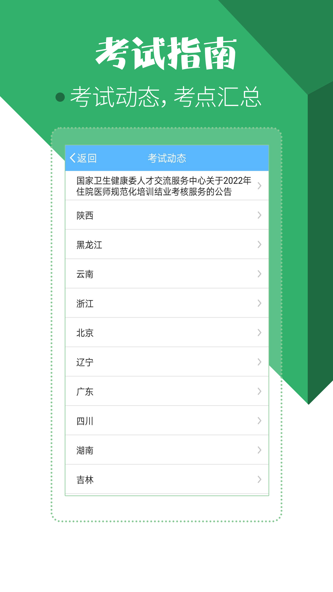 住院医师考试宝典-01