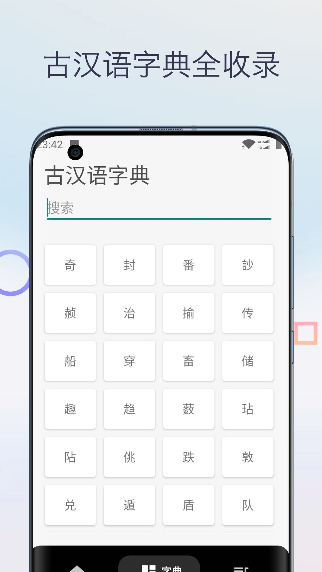 文言文翻译字典-01