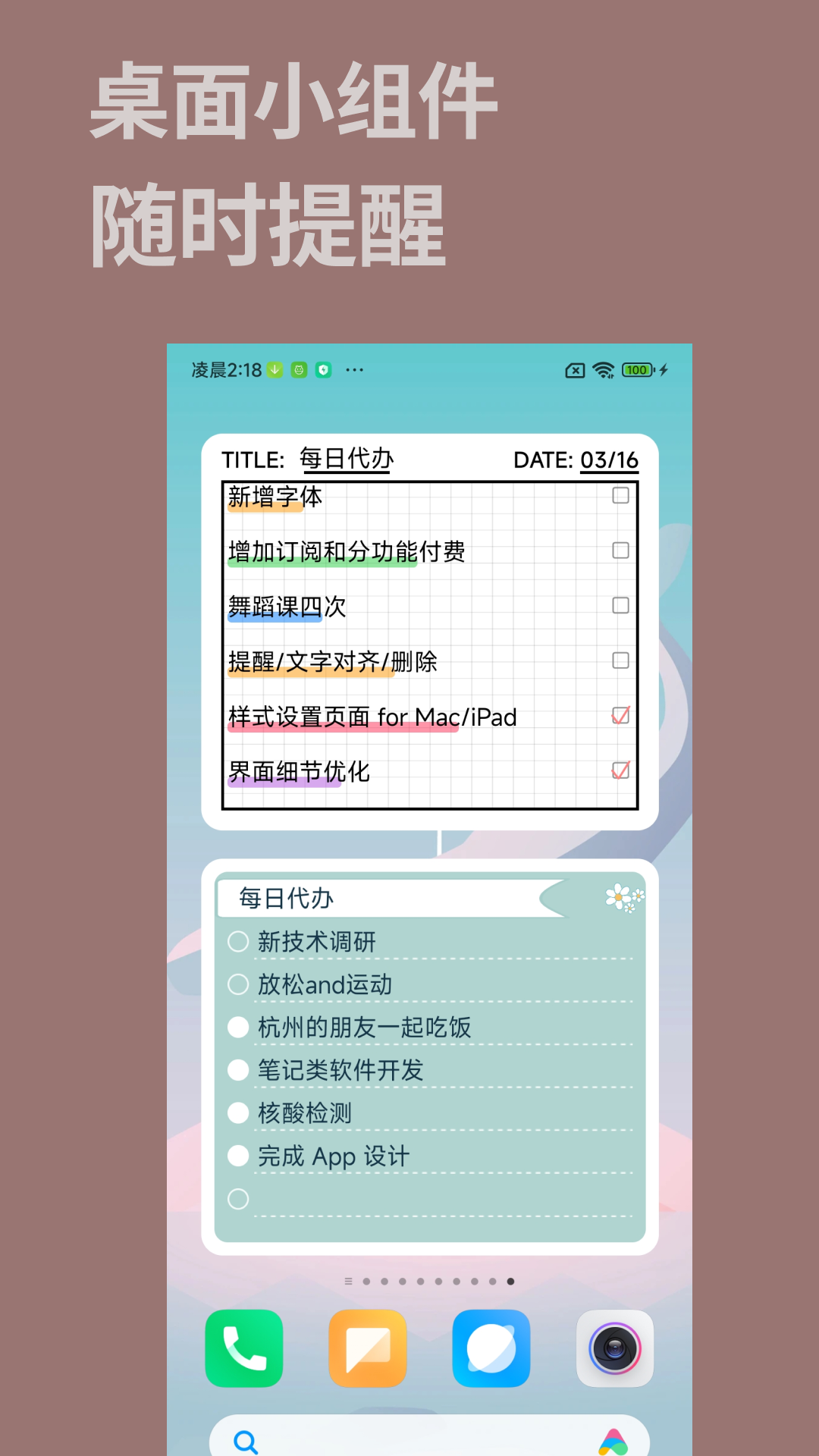 桌面便签-01
