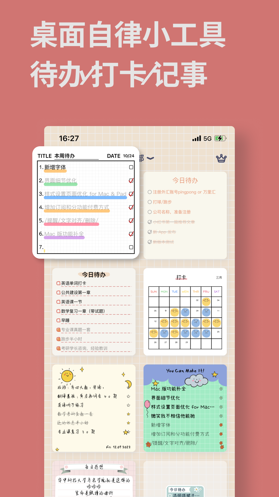 桌面便签-01