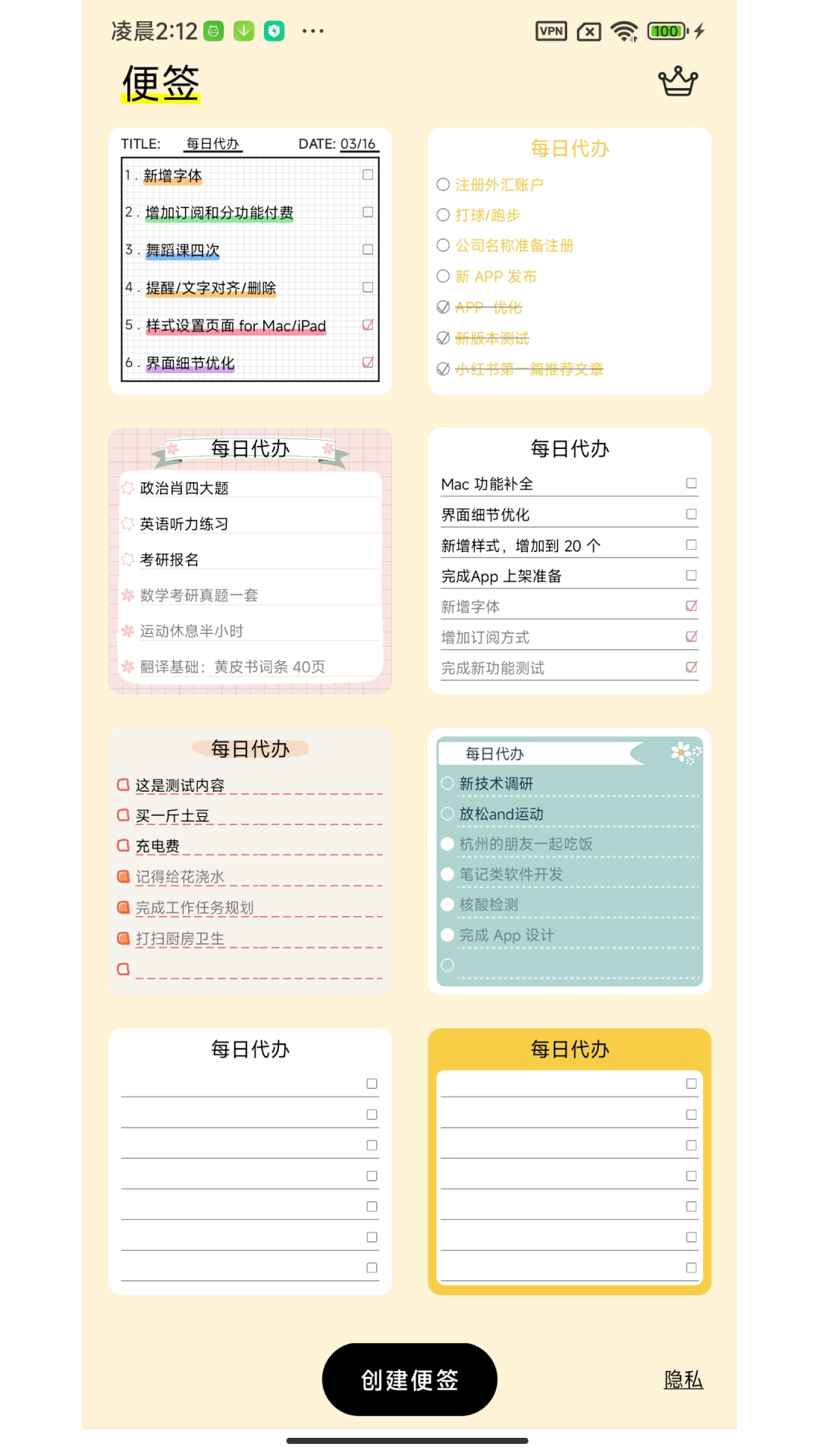桌面便签-01