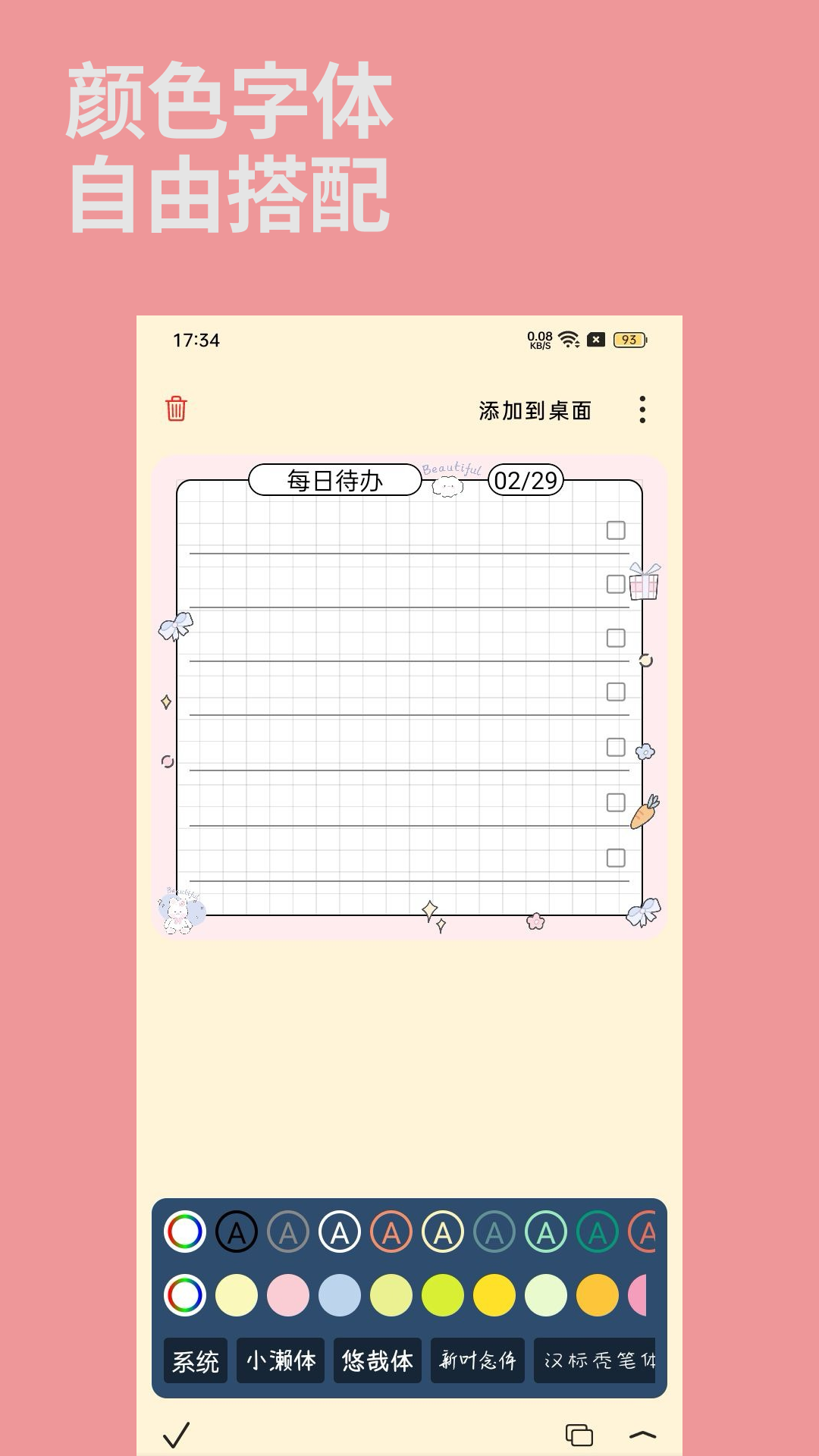 桌面便签-01