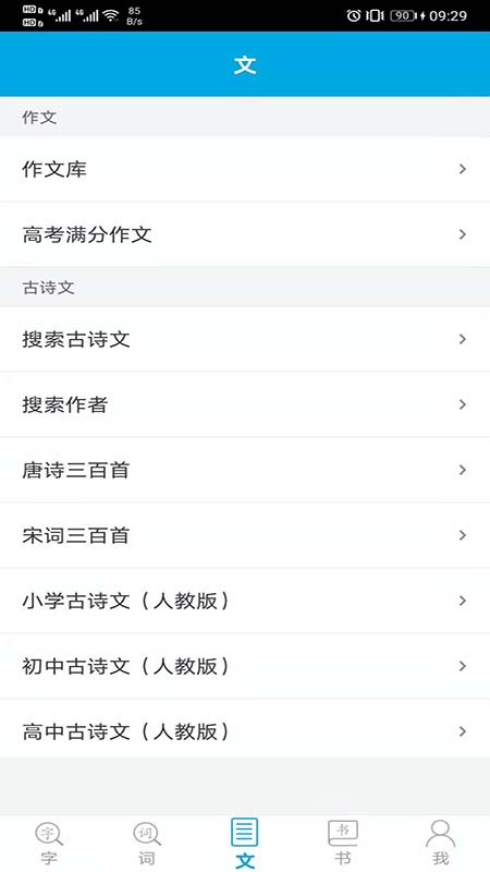 语文学习助手-01