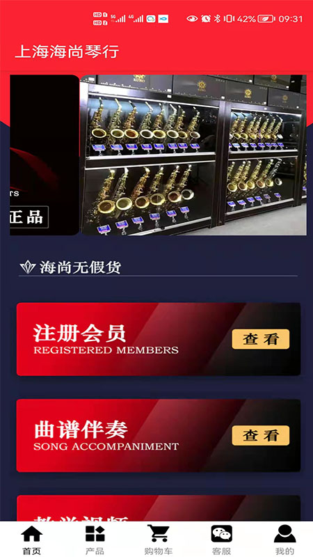 海尚琴行-01