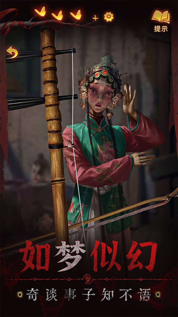 纸嫁衣5来生戏-01