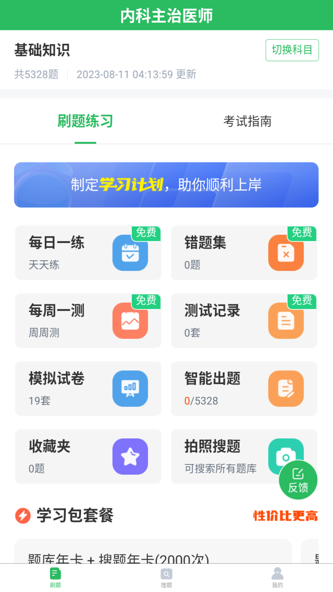 上学吧内科主治医师题库-01