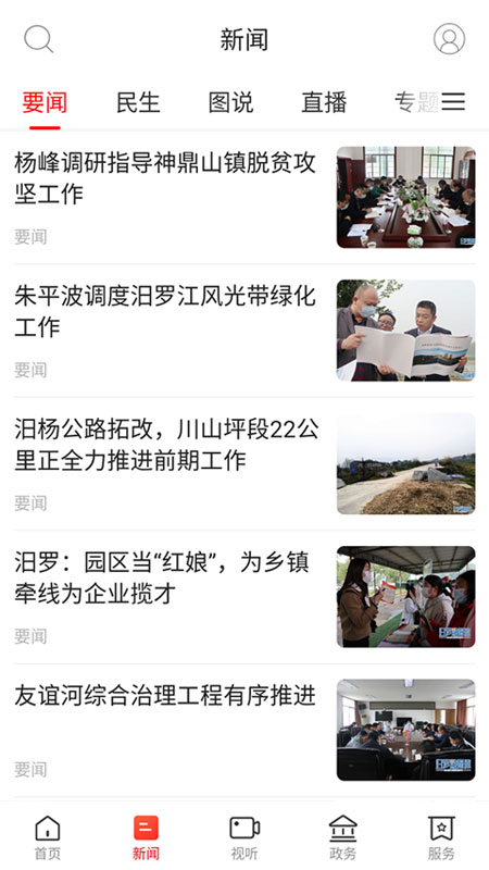 掌上汨罗-01
