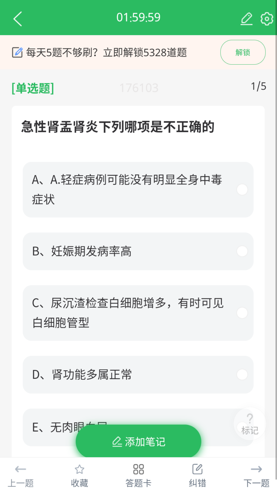 上学吧内科主治医师题库-01
