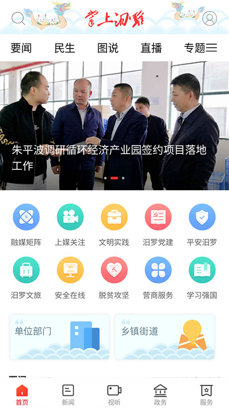 掌上汨罗-01