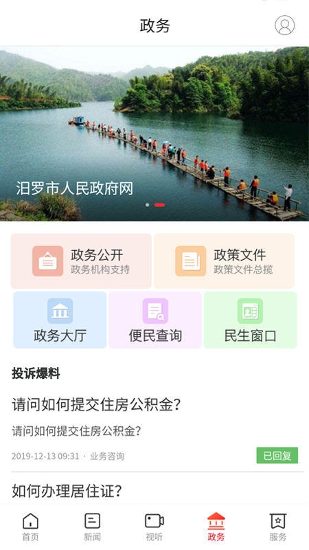 掌上汨罗-01