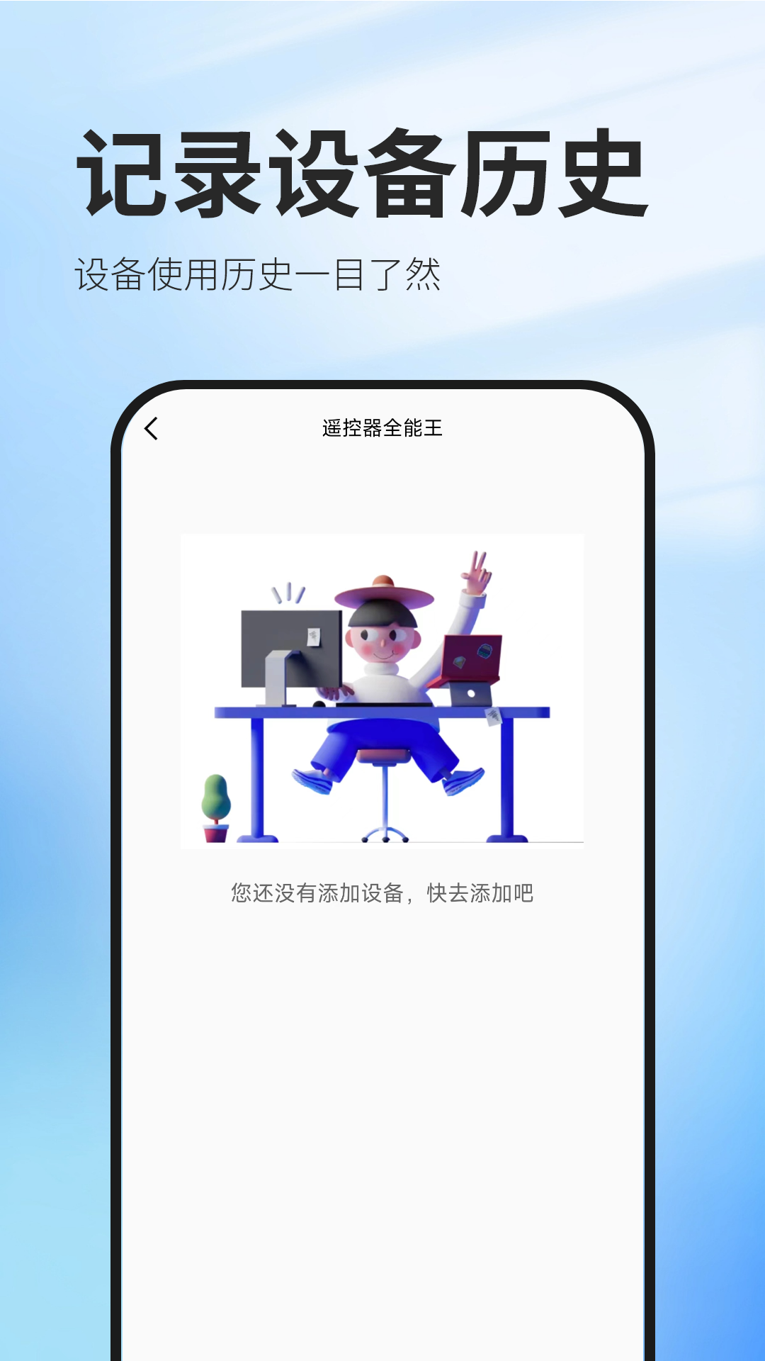 万网遥控器-01