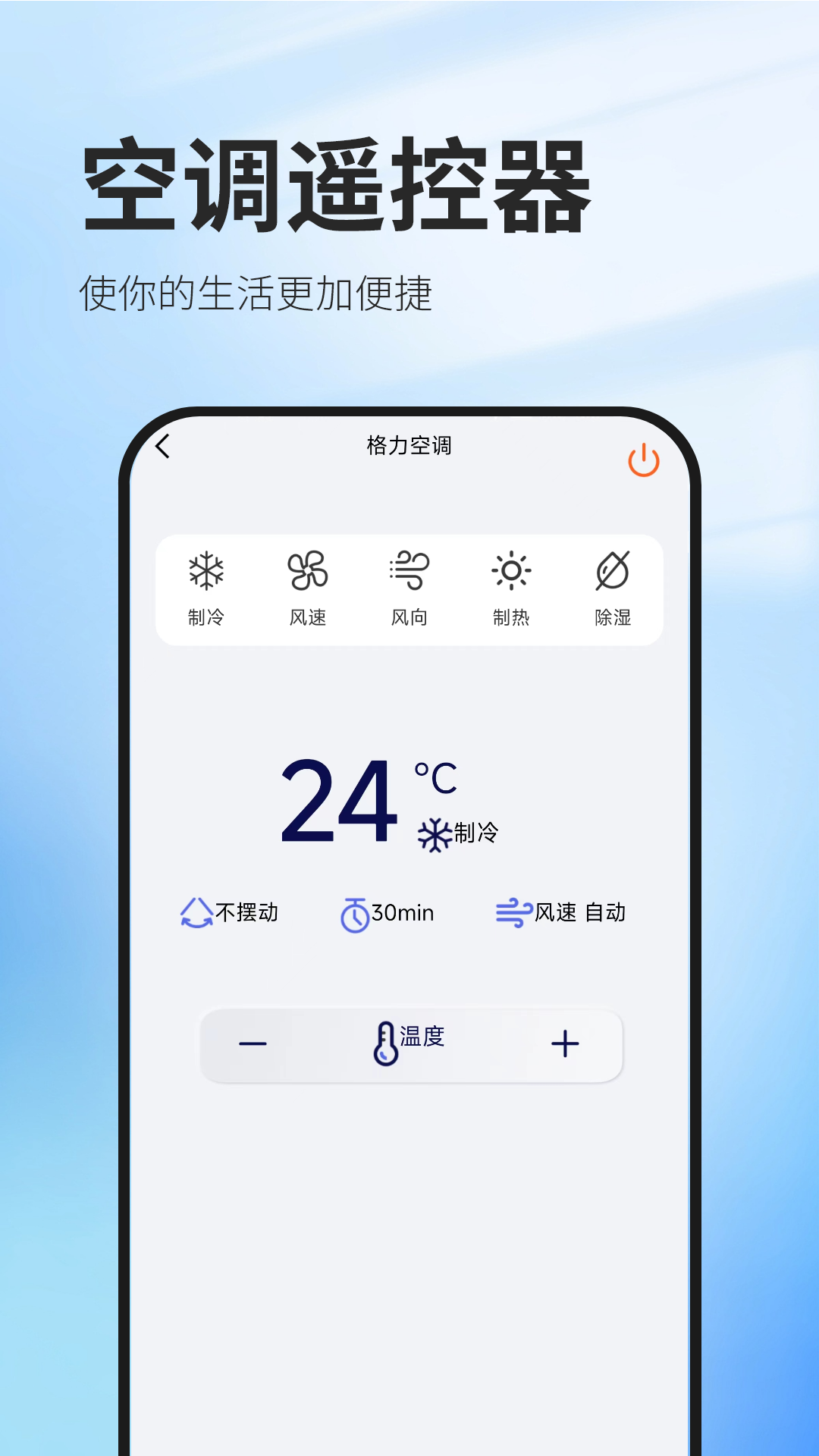 万网遥控器-01