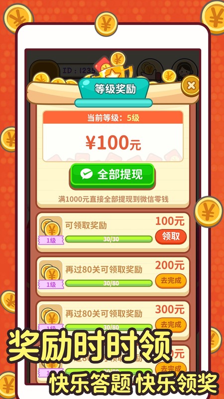 趣成语赚钱-01