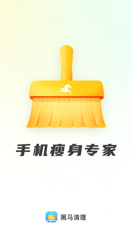 黑马清理-01