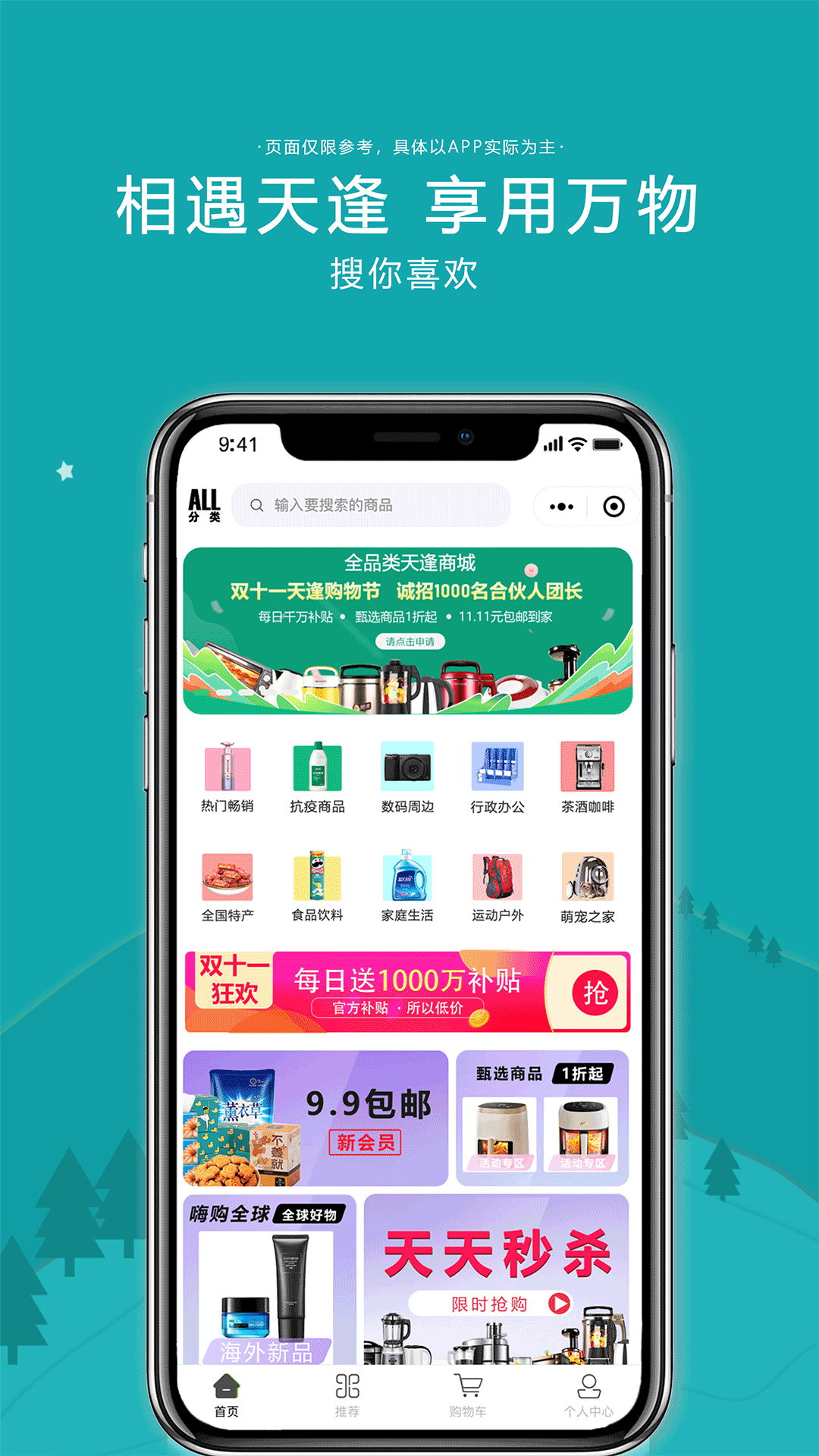 天逢商城-01