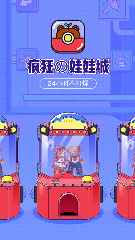 疯狂娃娃城-01