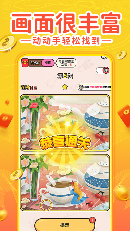 找茬赚钱-01
