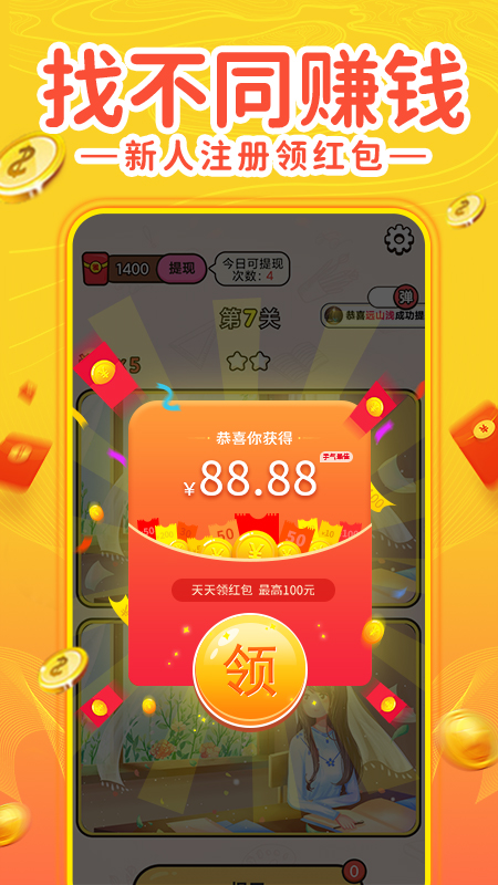 找茬赚钱-01