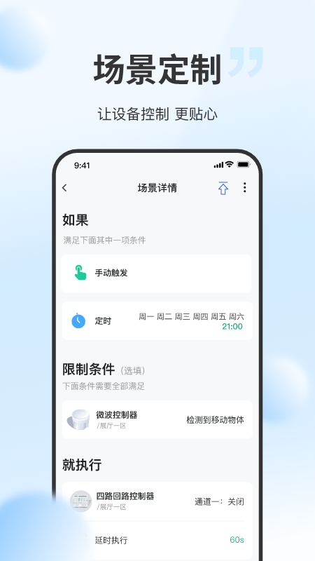 云智光控-01