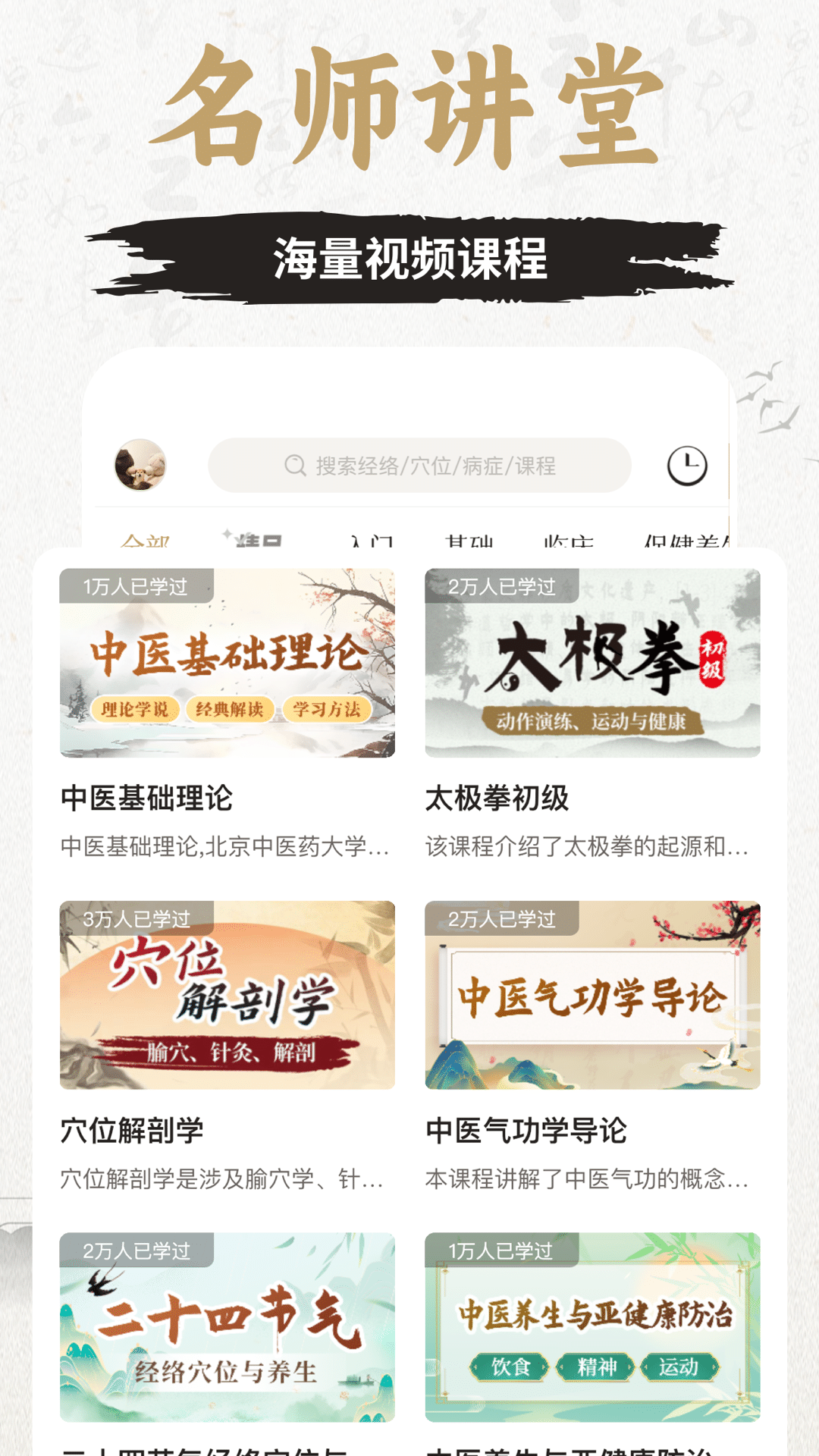 中济经络穴位-01