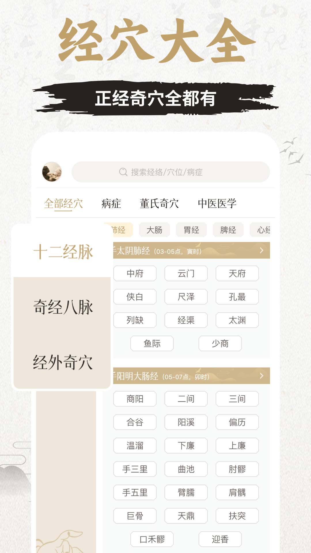 中济经络穴位-01