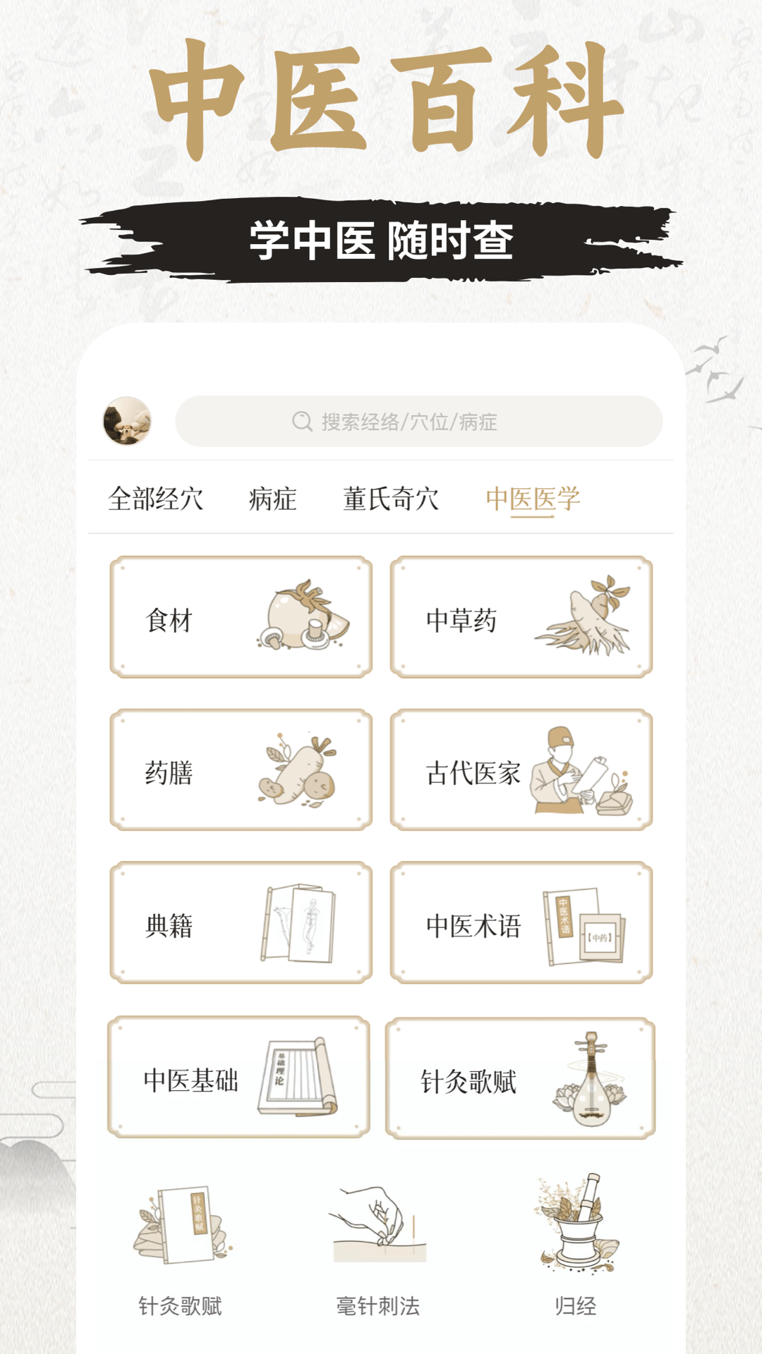 中济经络穴位-01