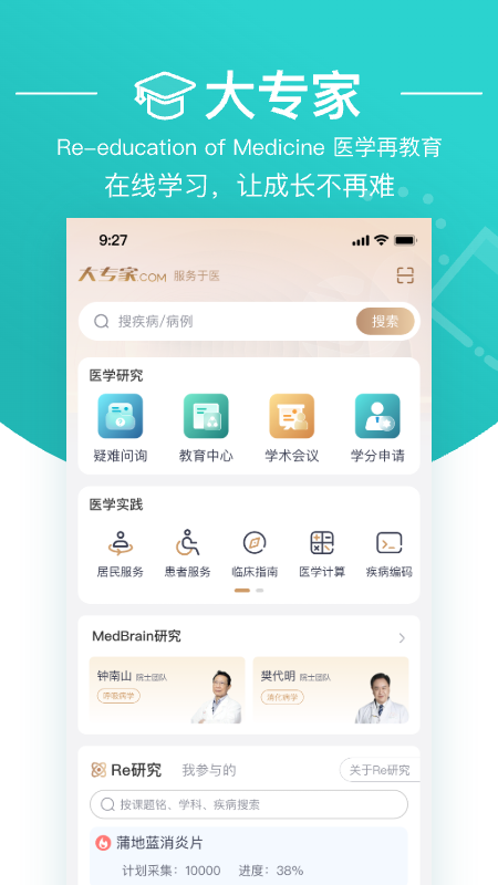 大专家医生版-01