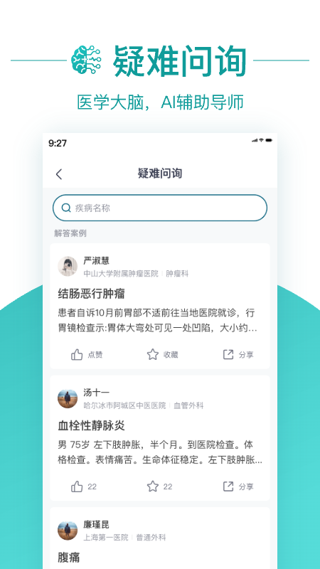 大专家医生版-01