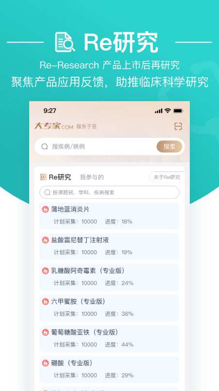 大专家医生版-01