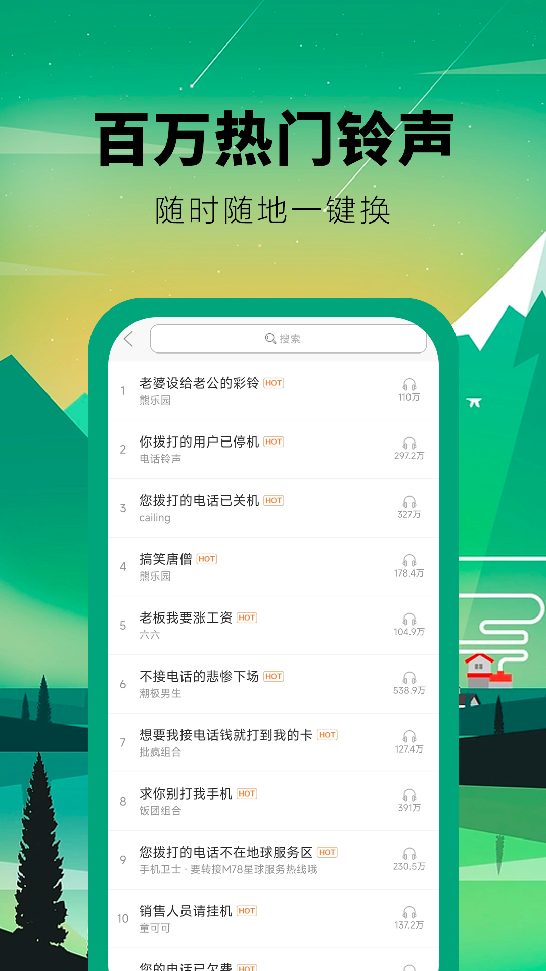 乐动铃声下载_乐动铃声官网版下载-3