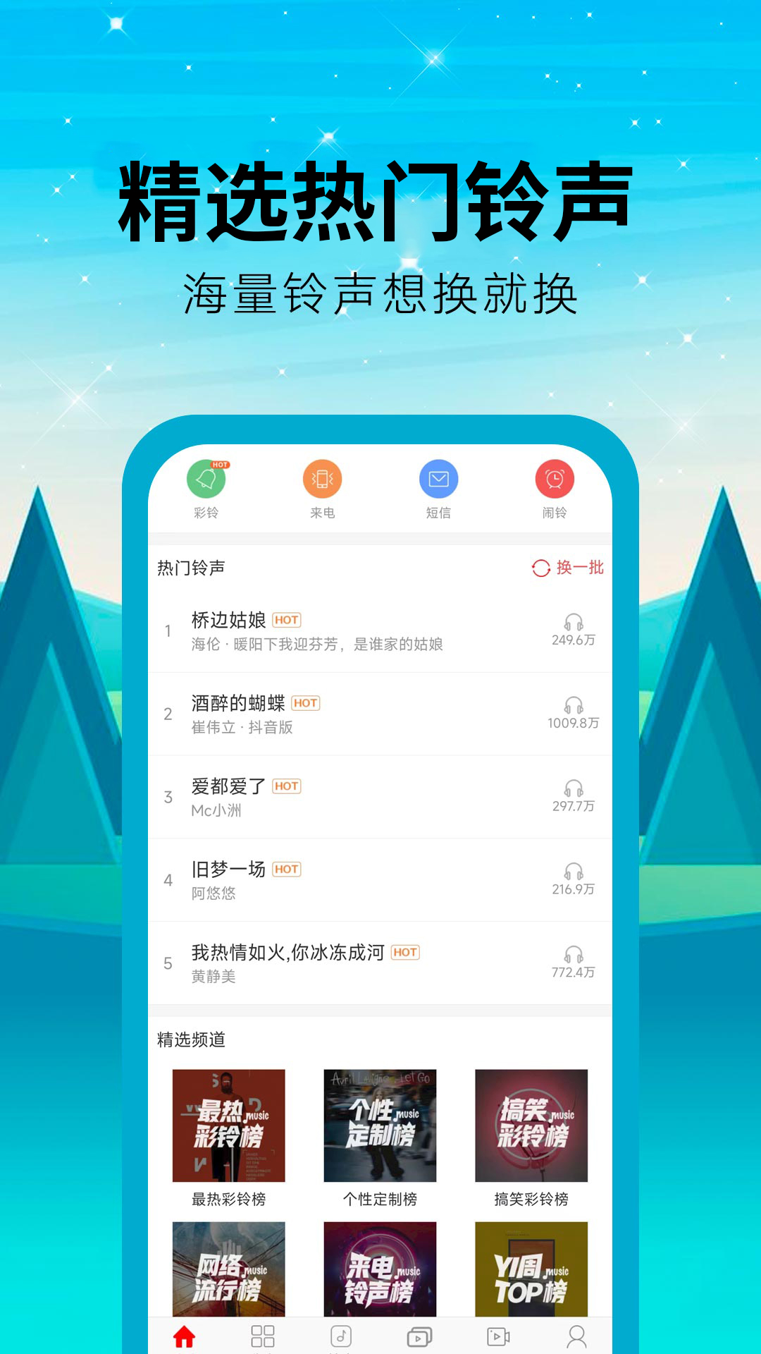 乐动铃声下载_乐动铃声官网版下载-2