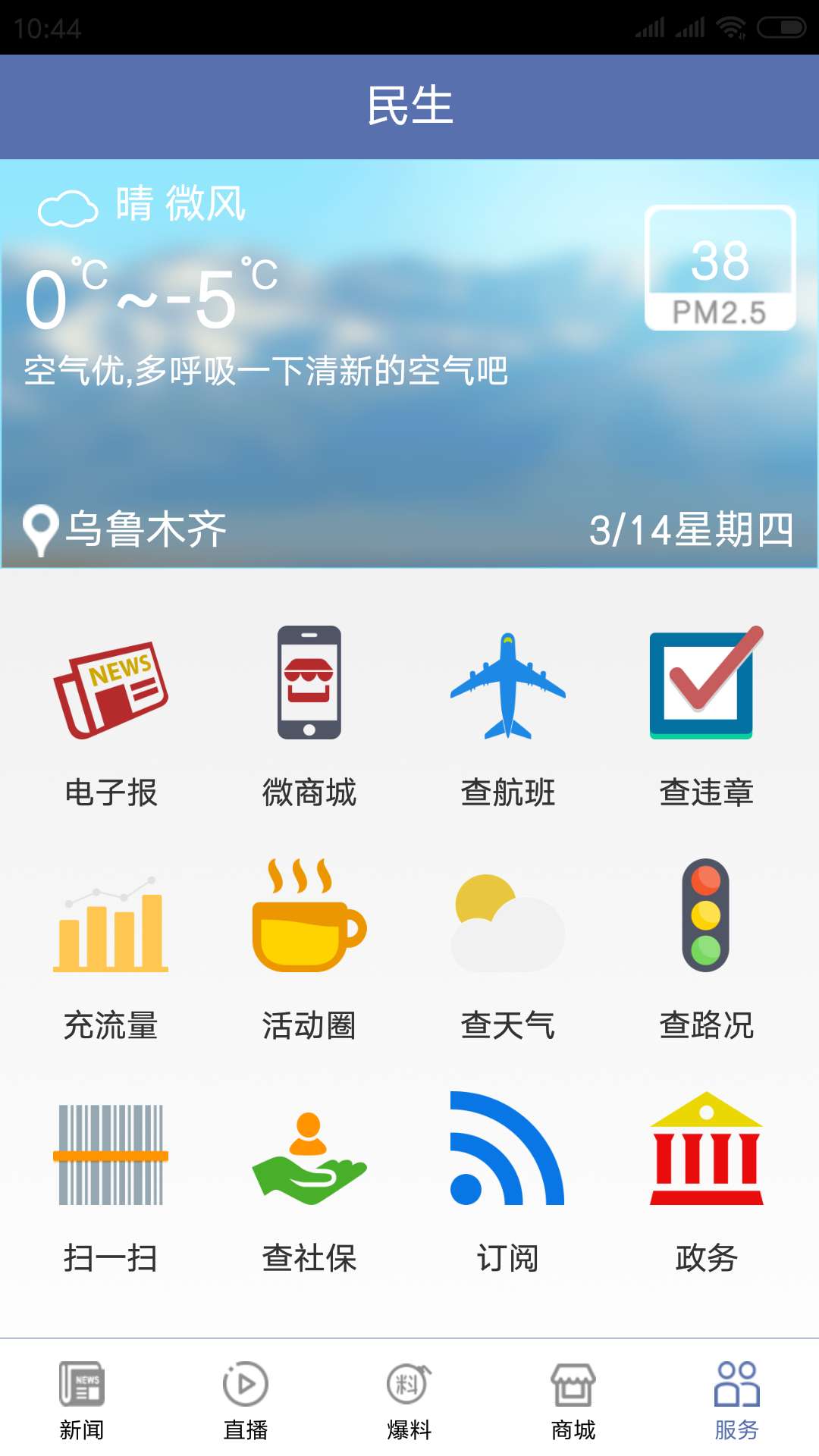 掌上乌鲁木齐-01