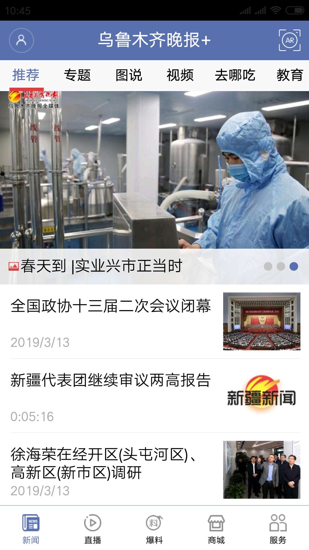 掌上乌鲁木齐-01
