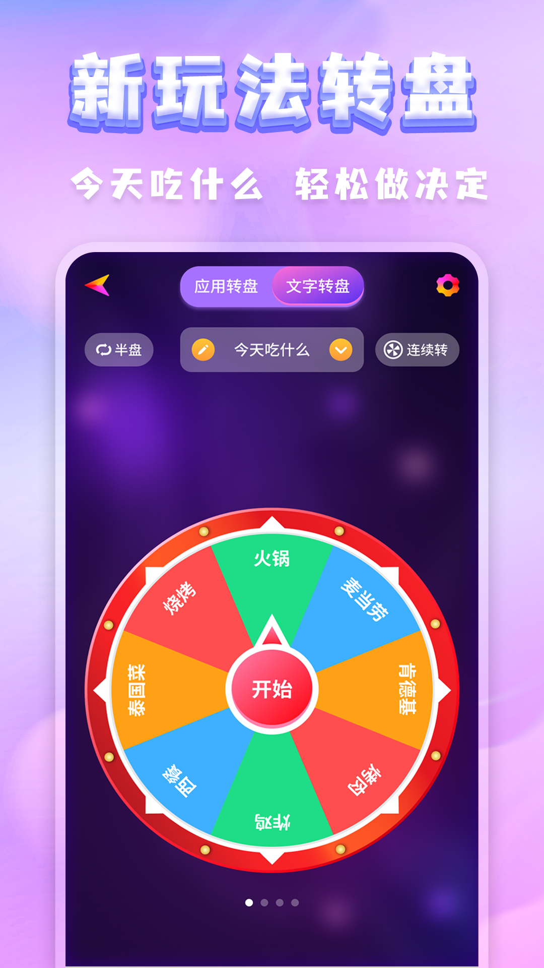 聚会决定转盘-01