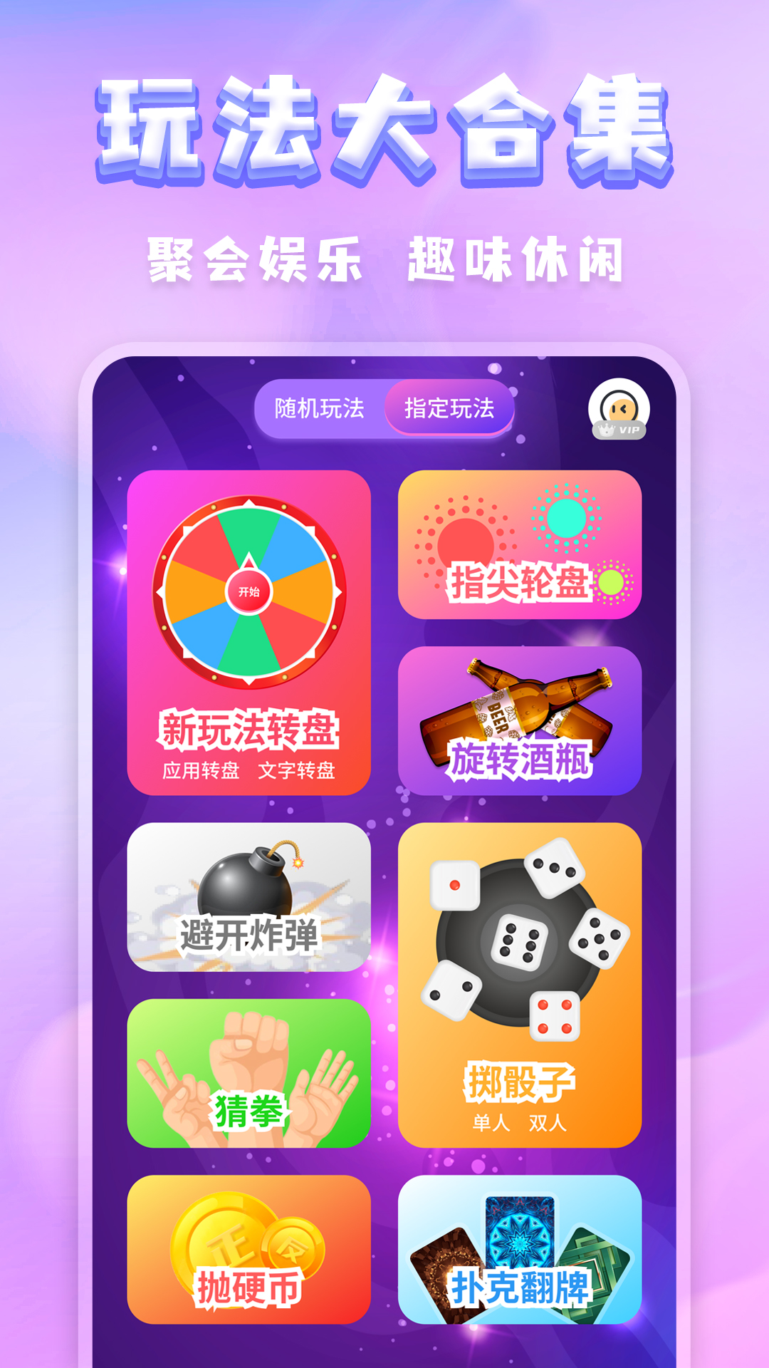 聚会决定转盘-01