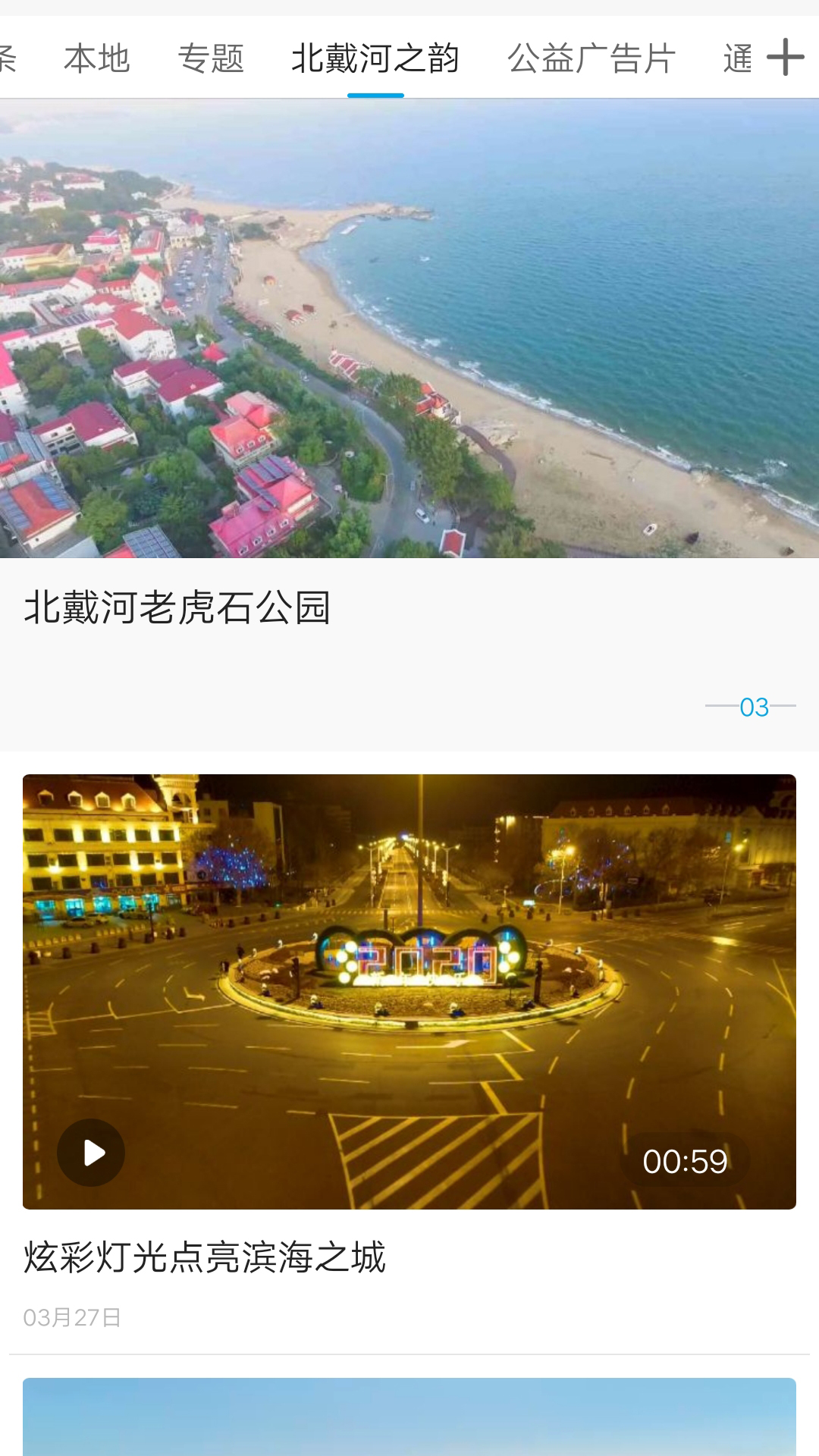 冀云北戴河-01