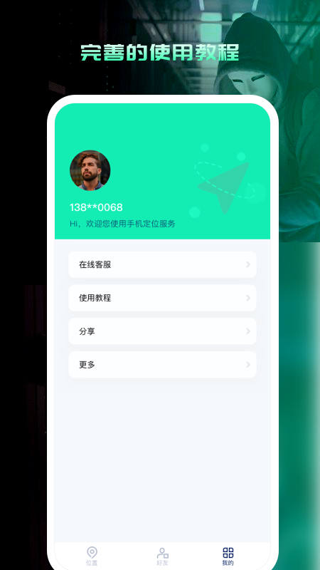 寻人定位宝-01