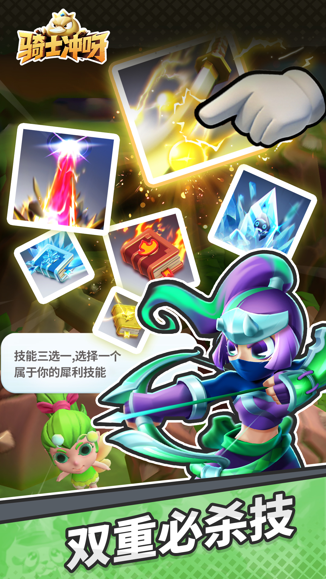 骑士冲呀-01
