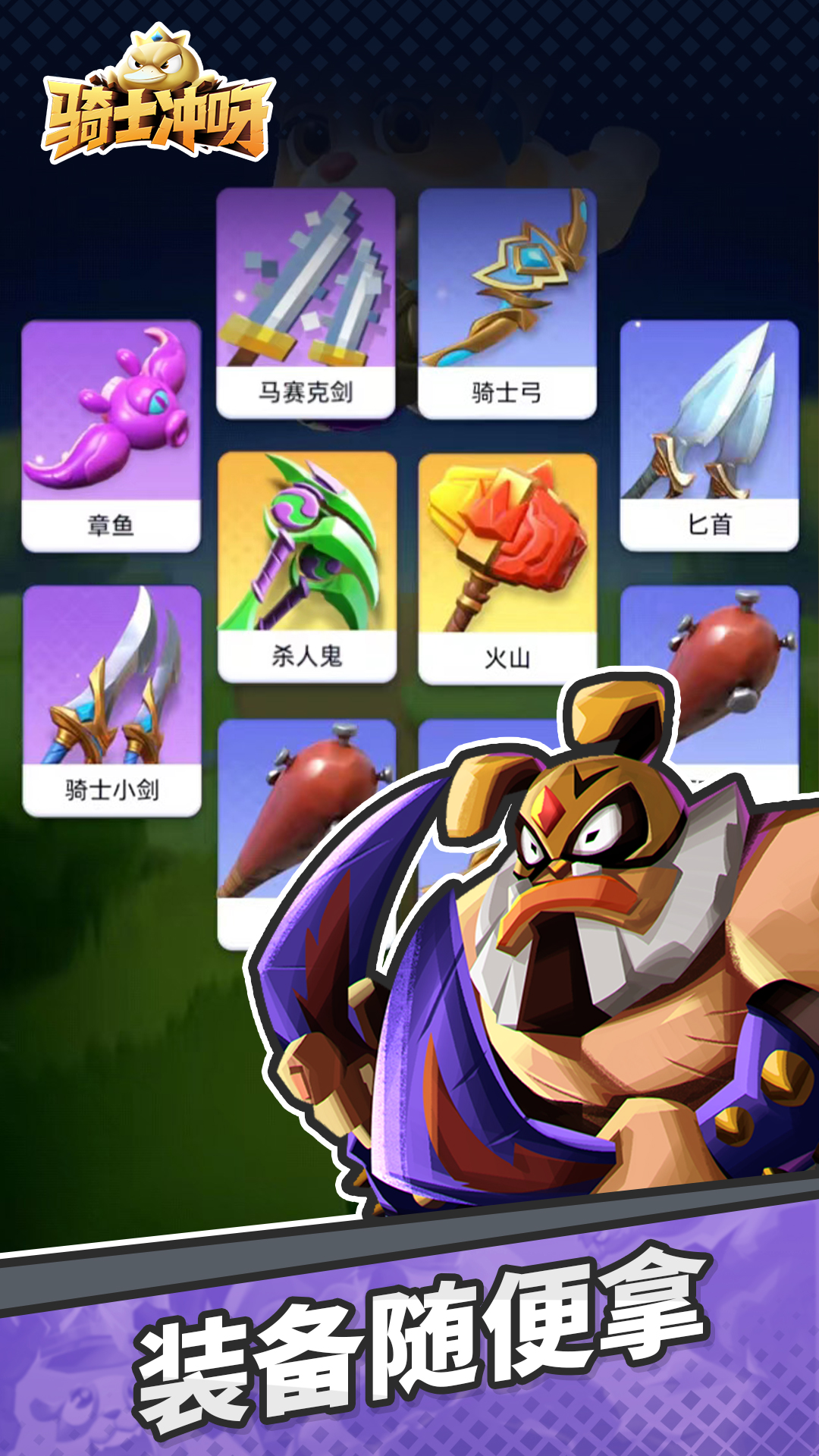 骑士冲呀-01