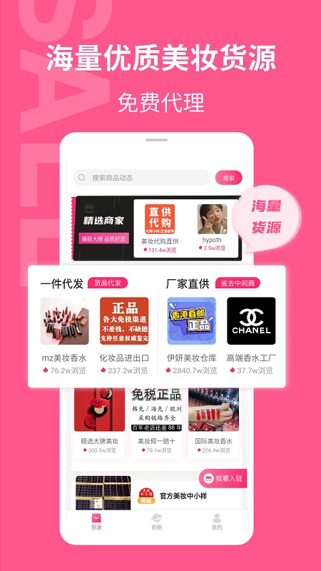 美妆批发-01