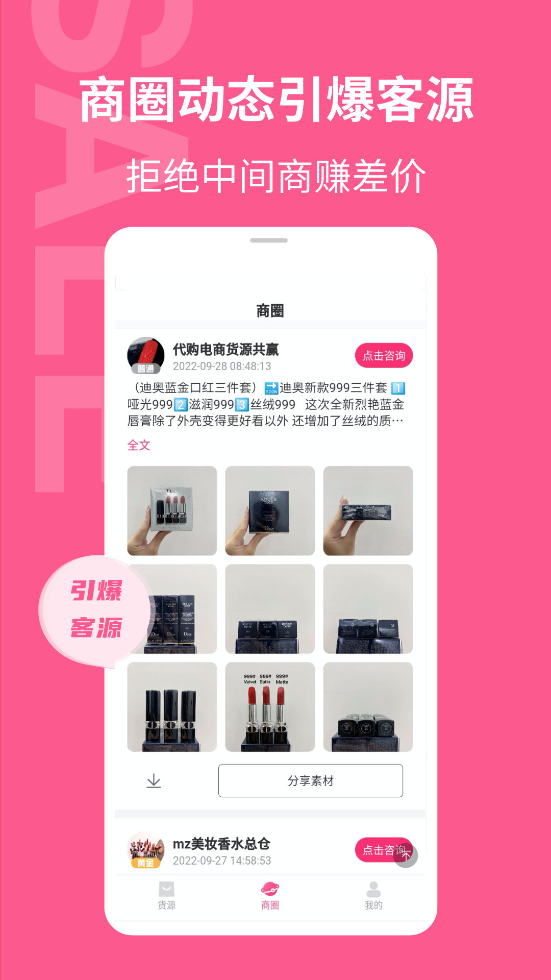 美妆批发-01