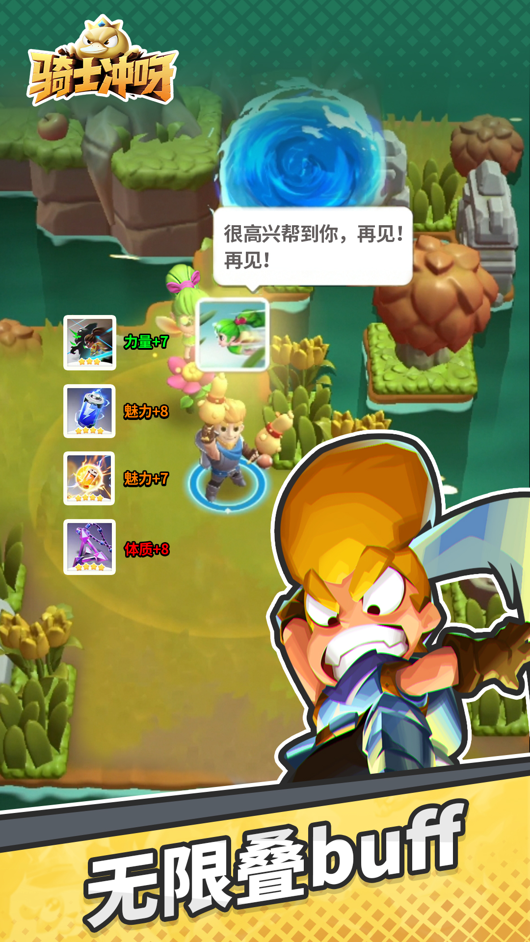 骑士冲呀-01