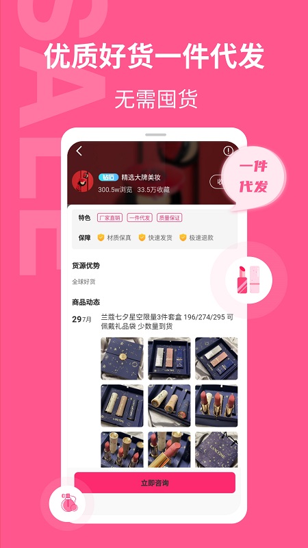 美妆批发-01