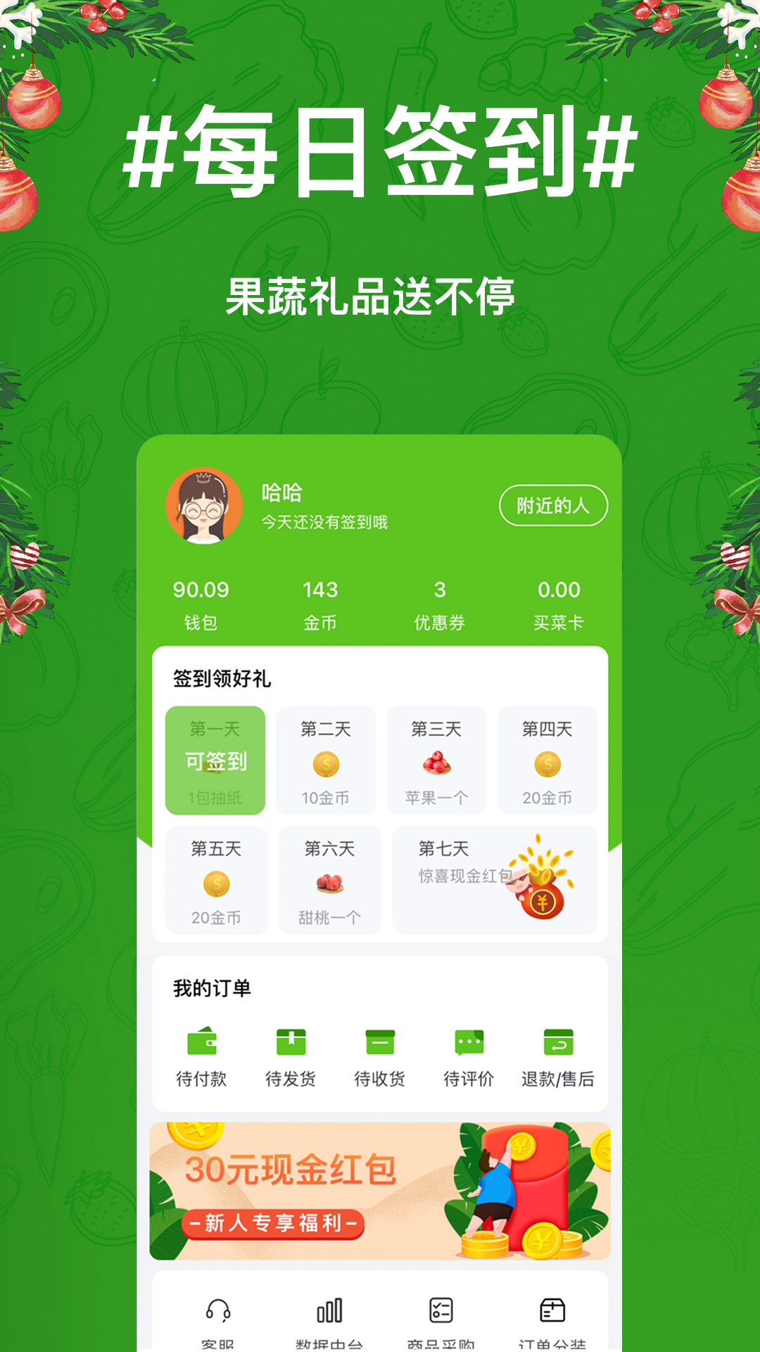 物格买菜-01