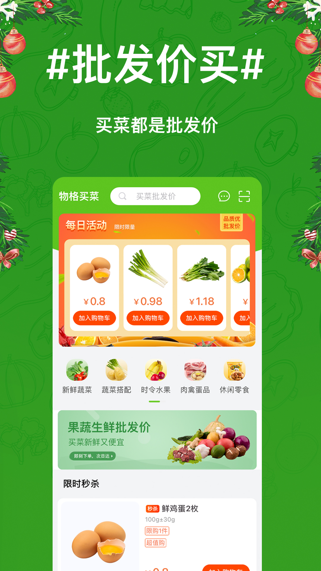 物格买菜-01